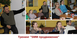 Тренинг "SMM продвижение бизнеса". Бизнес-тренер Андрей Донских