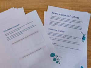 Подведение итогов года: превращаем опыт в будущие победы